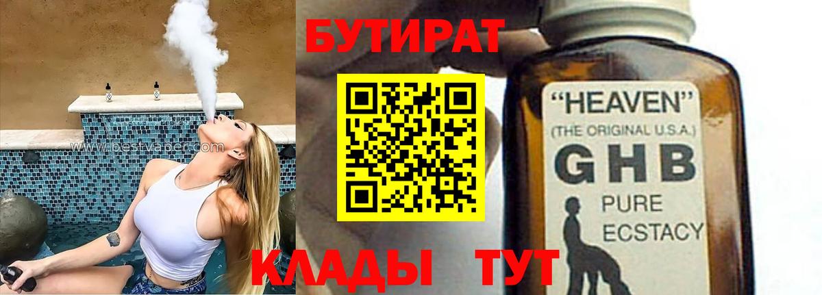 БУТИРАТ оксибутират Выборг