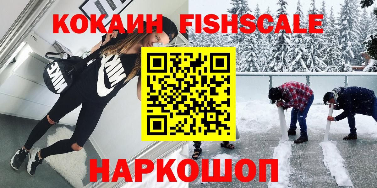 Cocaine FishScale Выборг