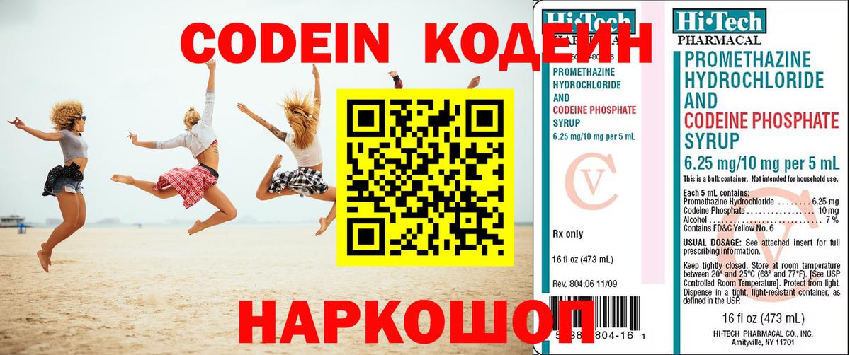 Кодеин напиток Lean (лин)  Вход с VPN  Выборг  Codein Purple Drank 