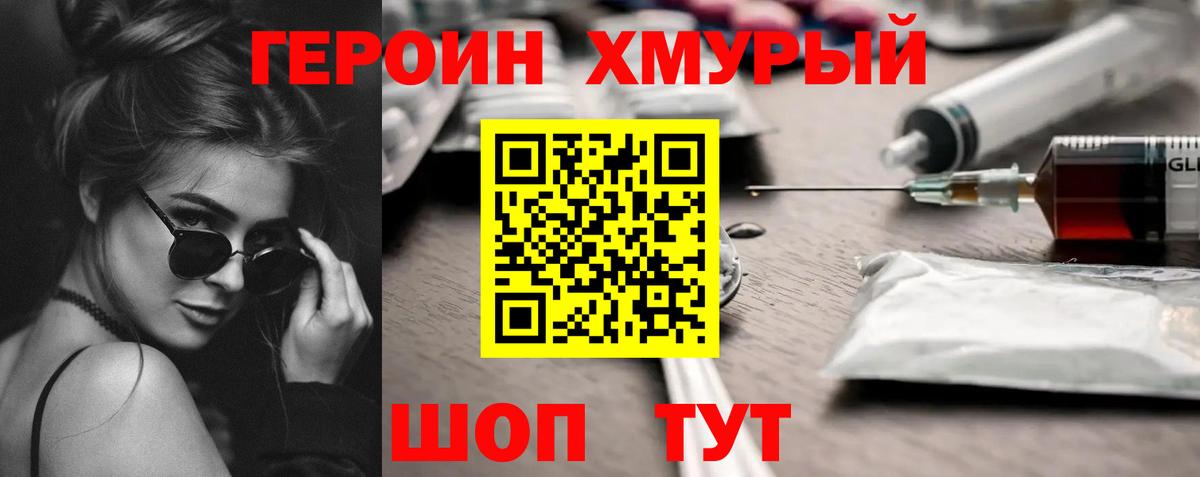ГЕРОИН белый Выборг